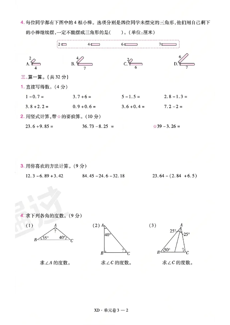 《26秋一遍过数学西师版5年级上-活页单元卷-A4版_小初高学习资料合集（每天更新）_2026秋《小学天星一遍过》3-6年级上册_26秋一遍过数学西师版5年级上》第10页预览