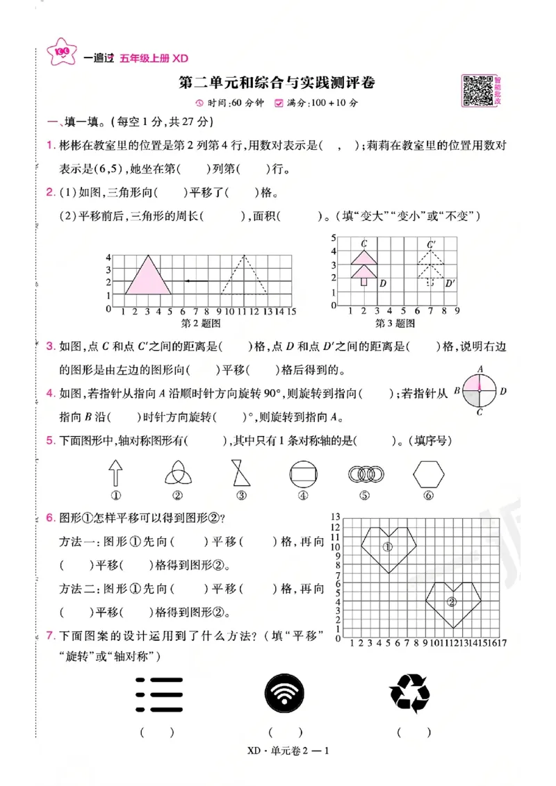 《26秋一遍过数学西师版5年级上-活页单元卷-A4版_小初高学习资料合集（每天更新）_2026秋《小学天星一遍过》3-6年级上册_26秋一遍过数学西师版5年级上》第5页预览