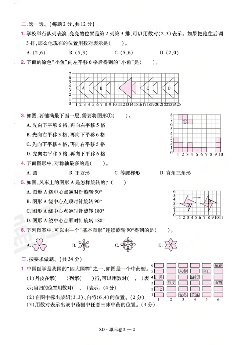 《26秋一遍过数学西师版5年级上-活页单元卷-A4版_小初高学习资料合集（每天更新）_2026秋《小学天星一遍过》3-6年级上册_26秋一遍过数学西师版5年级上》第6页预览