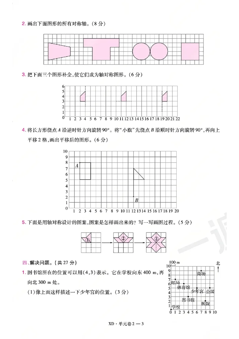 《26秋一遍过数学西师版5年级上-活页单元卷-A4版_小初高学习资料合集（每天更新）_2026秋《小学天星一遍过》3-6年级上册_26秋一遍过数学西师版5年级上》第7页预览