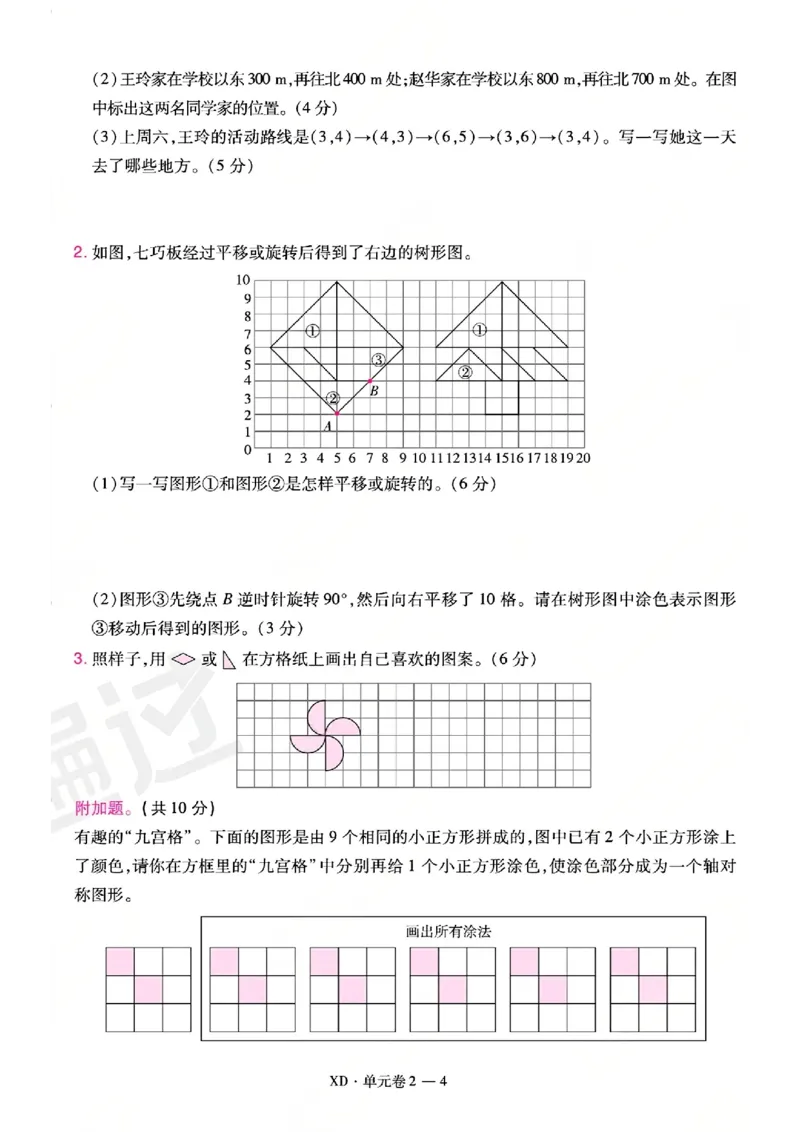 《26秋一遍过数学西师版5年级上-活页单元卷-A4版_小初高学习资料合集（每天更新）_2026秋《小学天星一遍过》3-6年级上册_26秋一遍过数学西师版5年级上》第8页预览