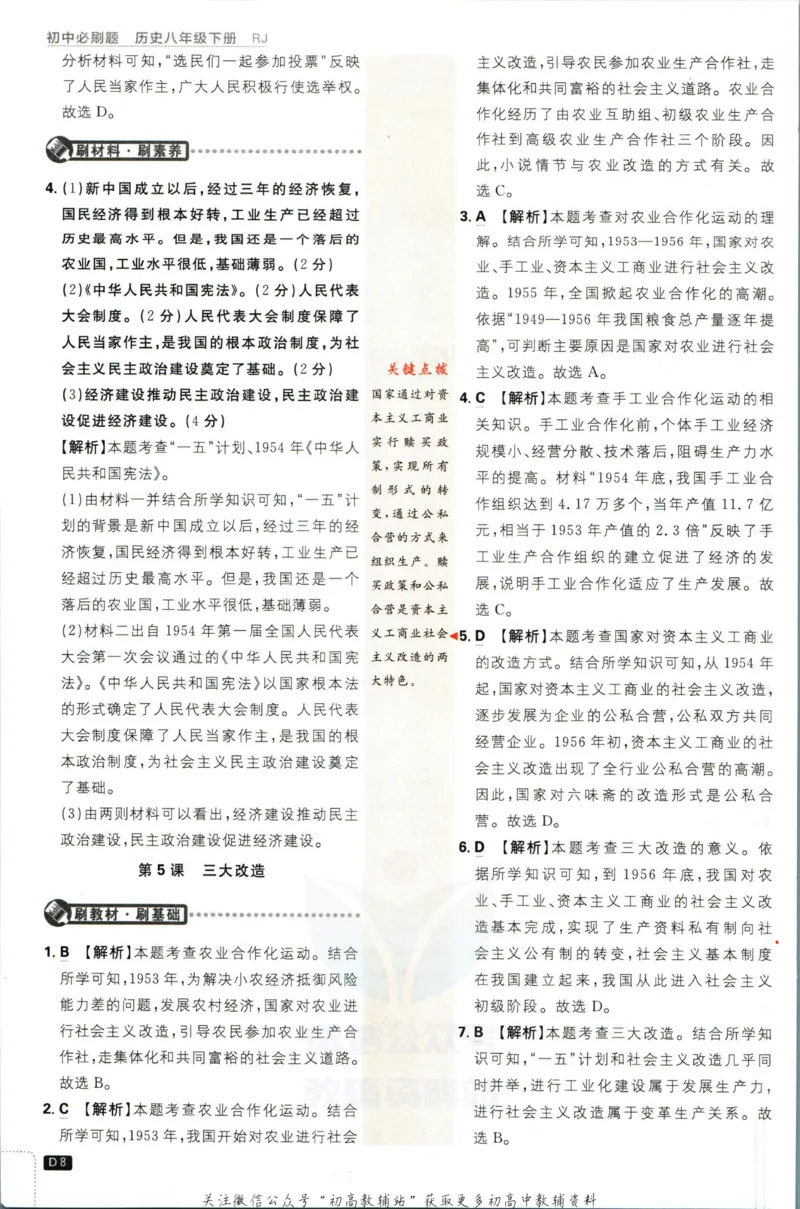 《初中必刷题八年级下册历史人教版答案_2、2025初中必刷题合集_初中必刷题23+24+25上册_2023版》第10页预览