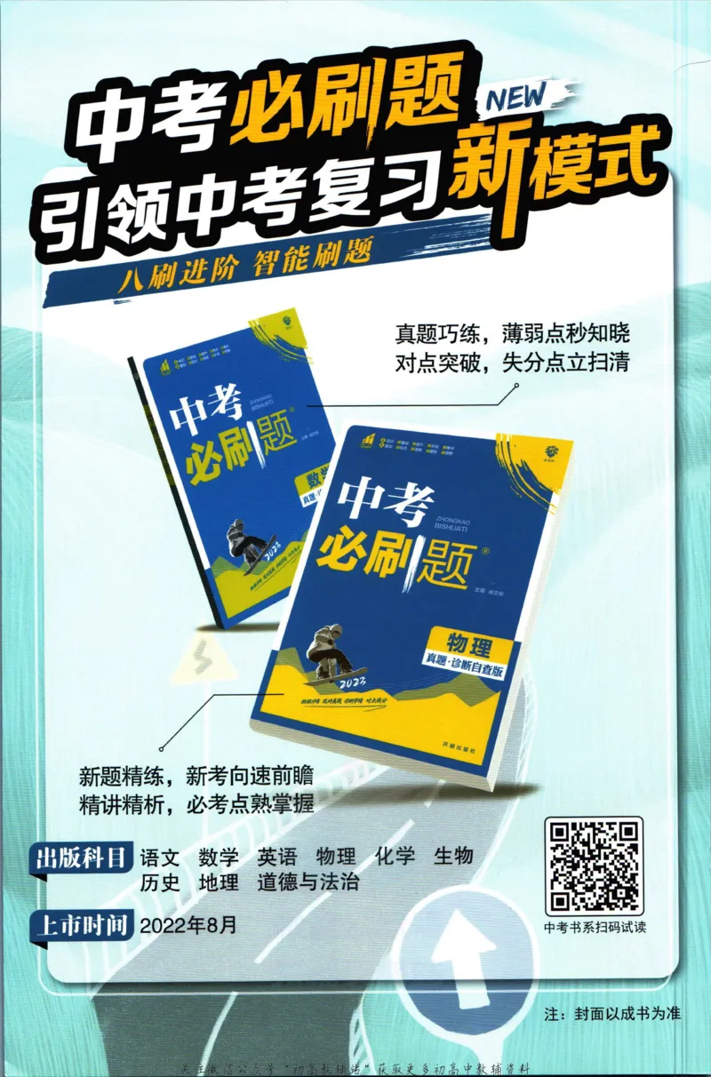 《初中必刷题八年级下册历史人教版答案_2、2025初中必刷题合集_初中必刷题23+24+25上册_2023版》第2页预览