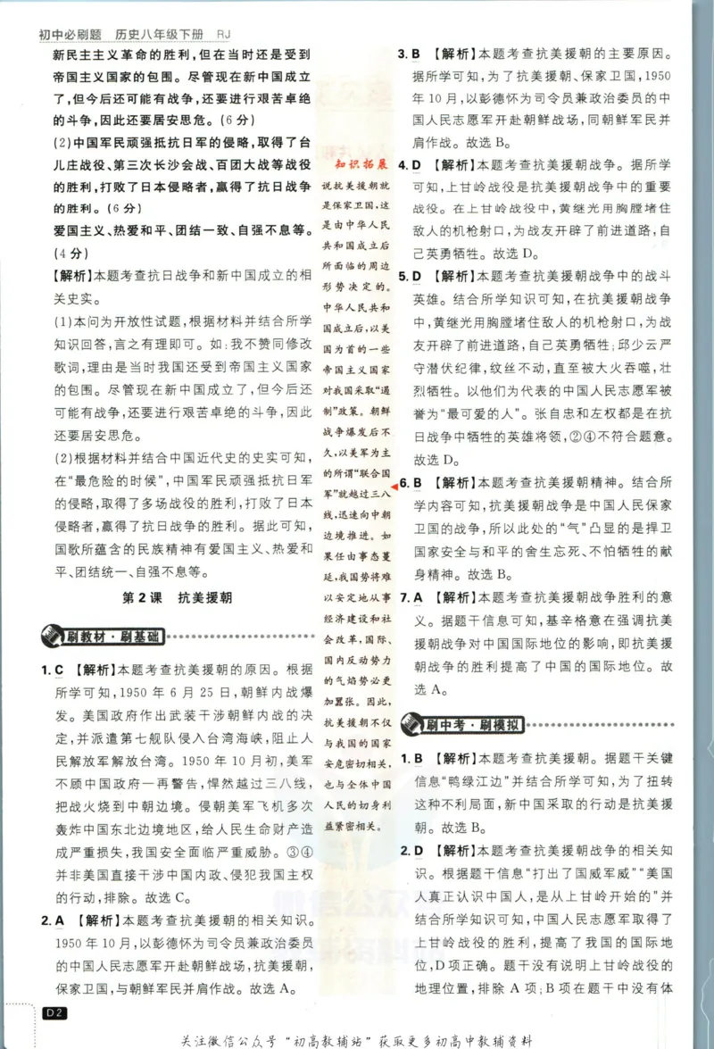 《初中必刷题八年级下册历史人教版答案_2、2025初中必刷题合集_初中必刷题23+24+25上册_2023版》第4页预览