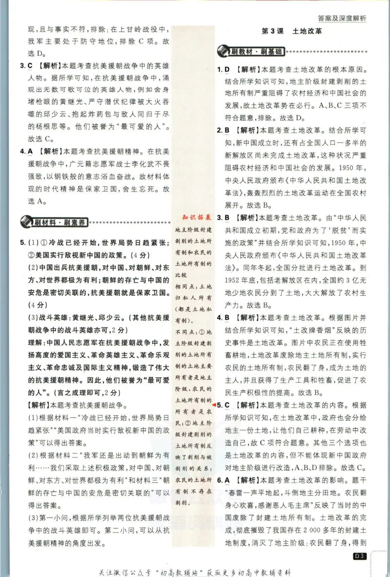 《初中必刷题八年级下册历史人教版答案_2、2025初中必刷题合集_初中必刷题23+24+25上册_2023版》第5页预览