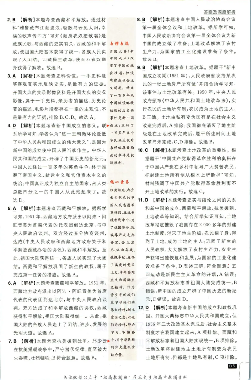 《初中必刷题八年级下册历史人教版答案_2、2025初中必刷题合集_初中必刷题23+24+25上册_2023版》第7页预览
