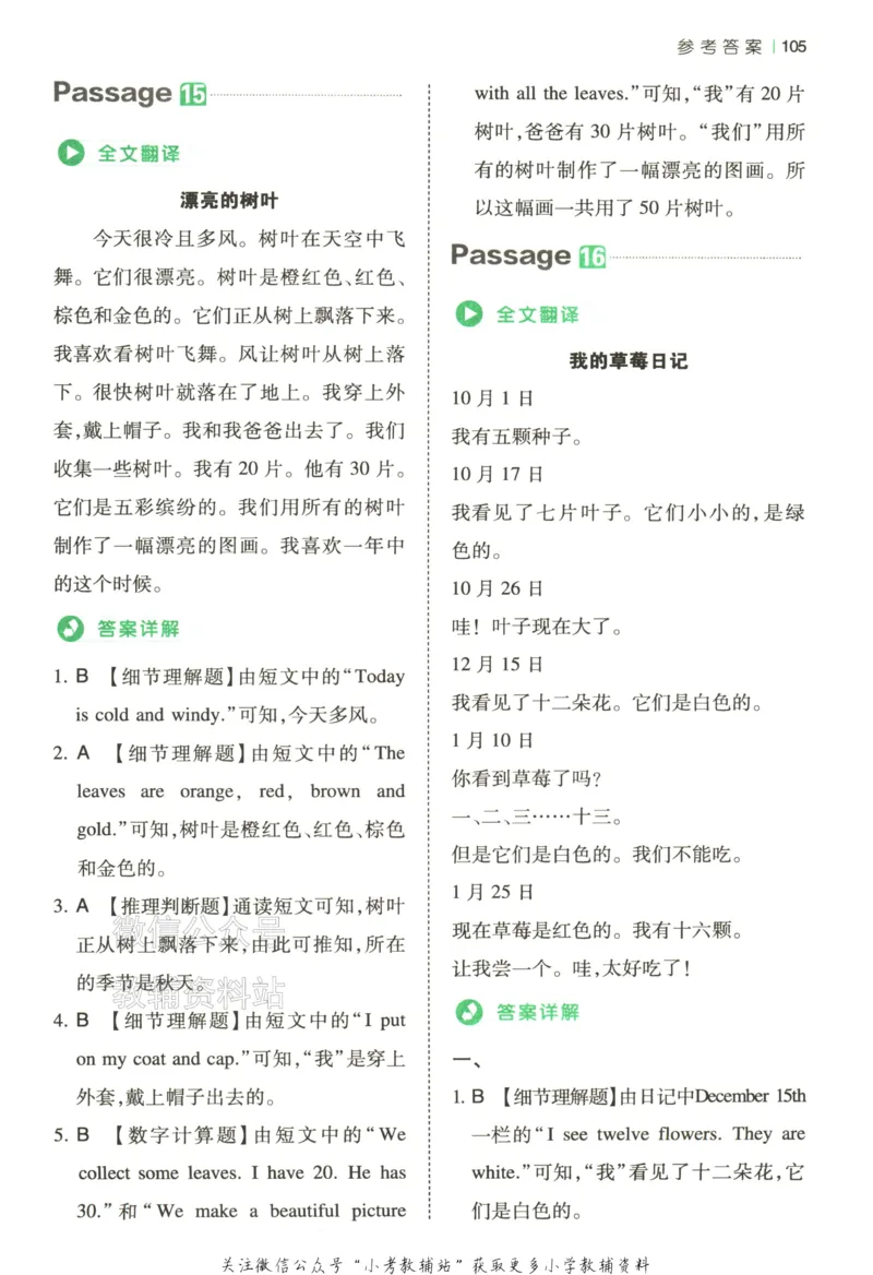《2026版第5次一本英语阅读真题80篇-3年级-参考答案_小初高学习资料合集（每天更新）_一本小学英语阅读真题80篇（2025年第5版）》第10页预览