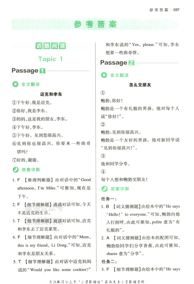 《2026版第5次一本英语阅读真题80篇-3年级-参考答案_小初高学习资料合集（每天更新）_一本小学英语阅读真题80篇（2025年第5版）》第2页预览