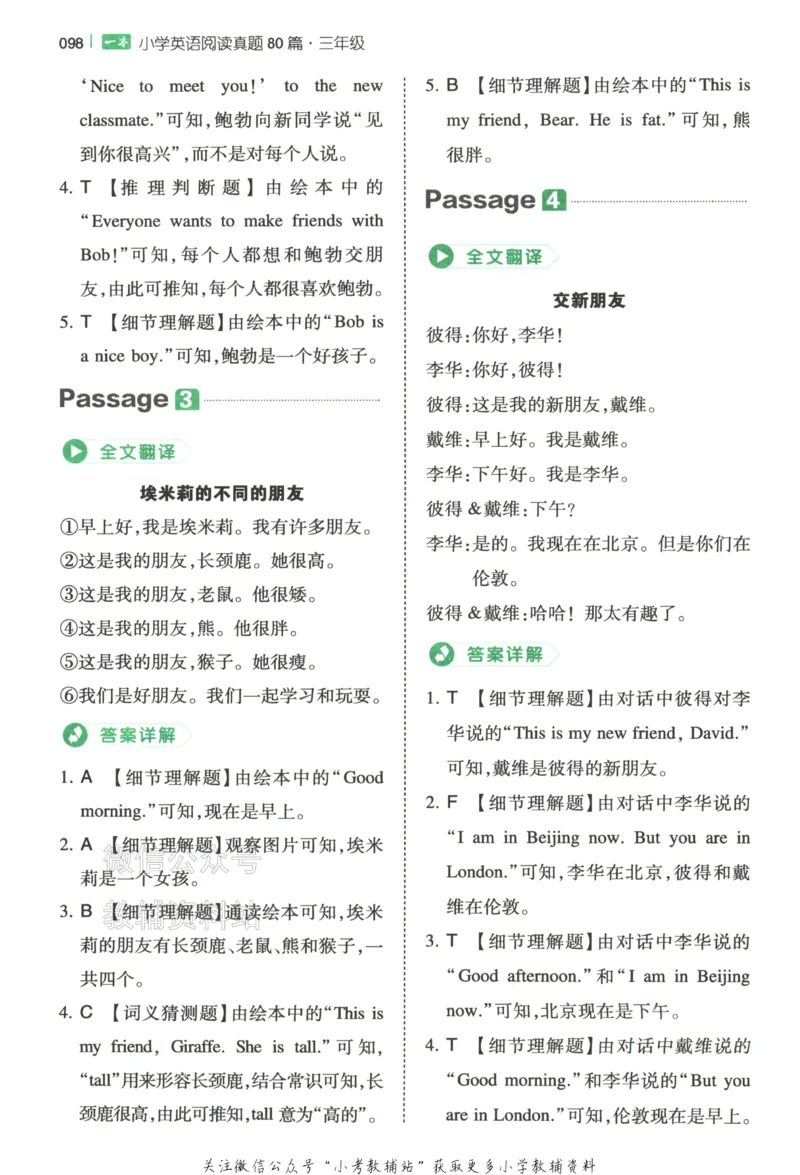 《2026版第5次一本英语阅读真题80篇-3年级-参考答案_小初高学习资料合集（每天更新）_一本小学英语阅读真题80篇（2025年第5版）》第3页预览