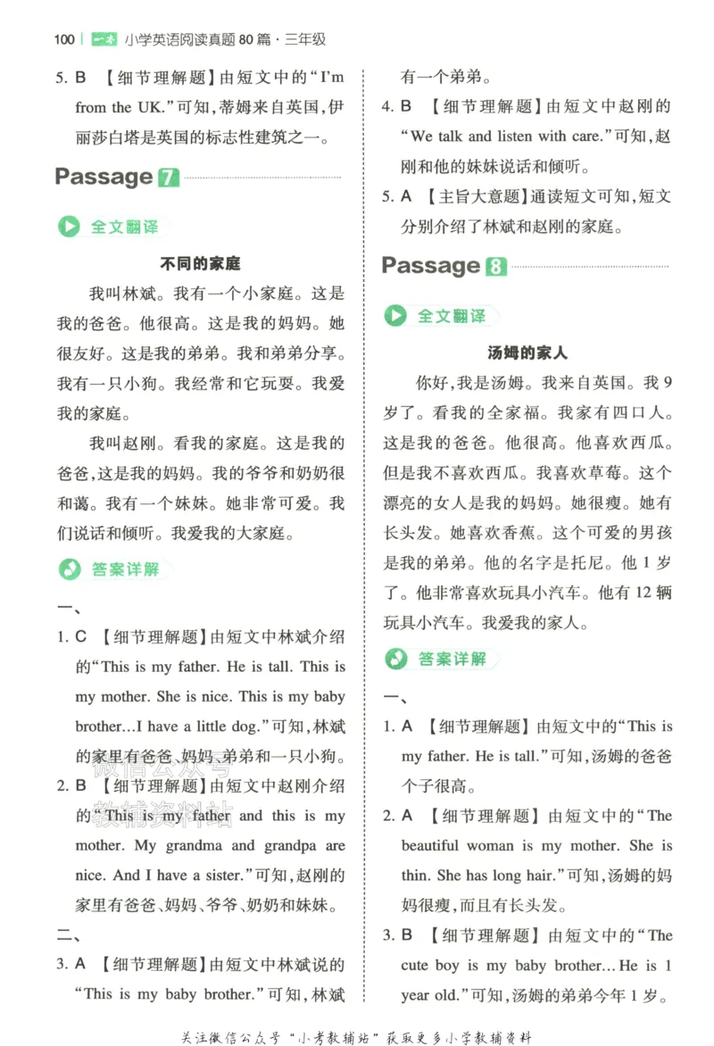 《2026版第5次一本英语阅读真题80篇-3年级-参考答案_小初高学习资料合集（每天更新）_一本小学英语阅读真题80篇（2025年第5版）》第5页预览