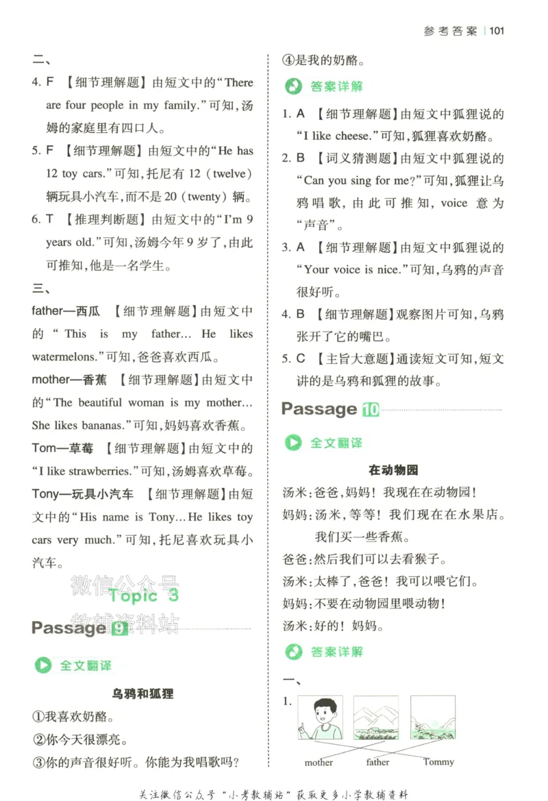 《2026版第5次一本英语阅读真题80篇-3年级-参考答案_小初高学习资料合集（每天更新）_一本小学英语阅读真题80篇（2025年第5版）》第6页预览