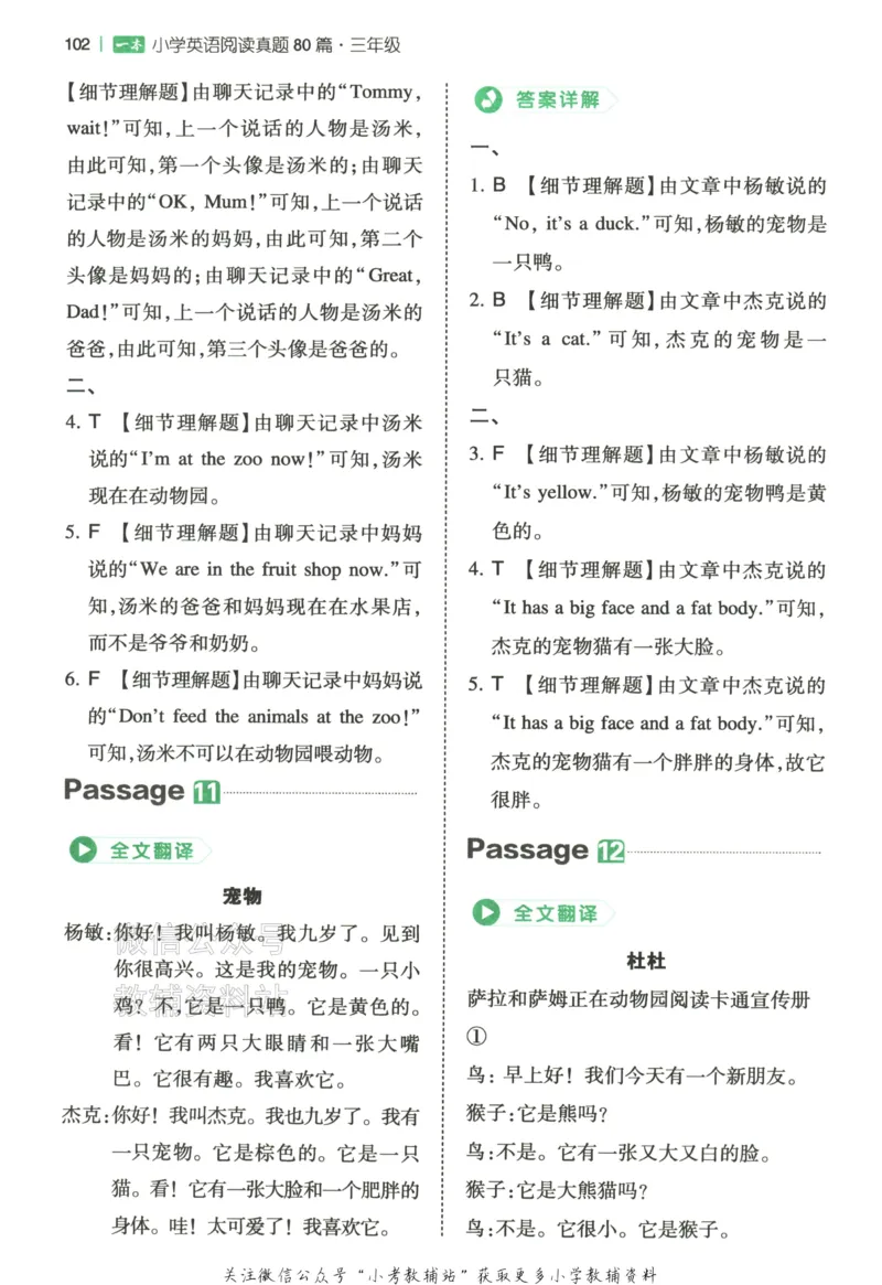 《2026版第5次一本英语阅读真题80篇-3年级-参考答案_小初高学习资料合集（每天更新）_一本小学英语阅读真题80篇（2025年第5版）》第7页预览