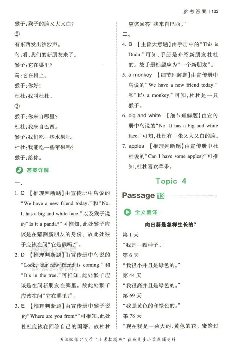 《2026版第5次一本英语阅读真题80篇-3年级-参考答案_小初高学习资料合集（每天更新）_一本小学英语阅读真题80篇（2025年第5版）》第8页预览