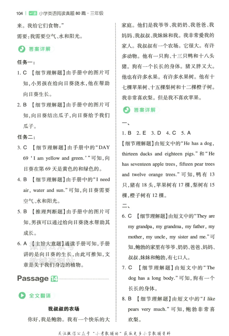 《2026版第5次一本英语阅读真题80篇-3年级-参考答案_小初高学习资料合集（每天更新）_一本小学英语阅读真题80篇（2025年第5版）》第9页预览