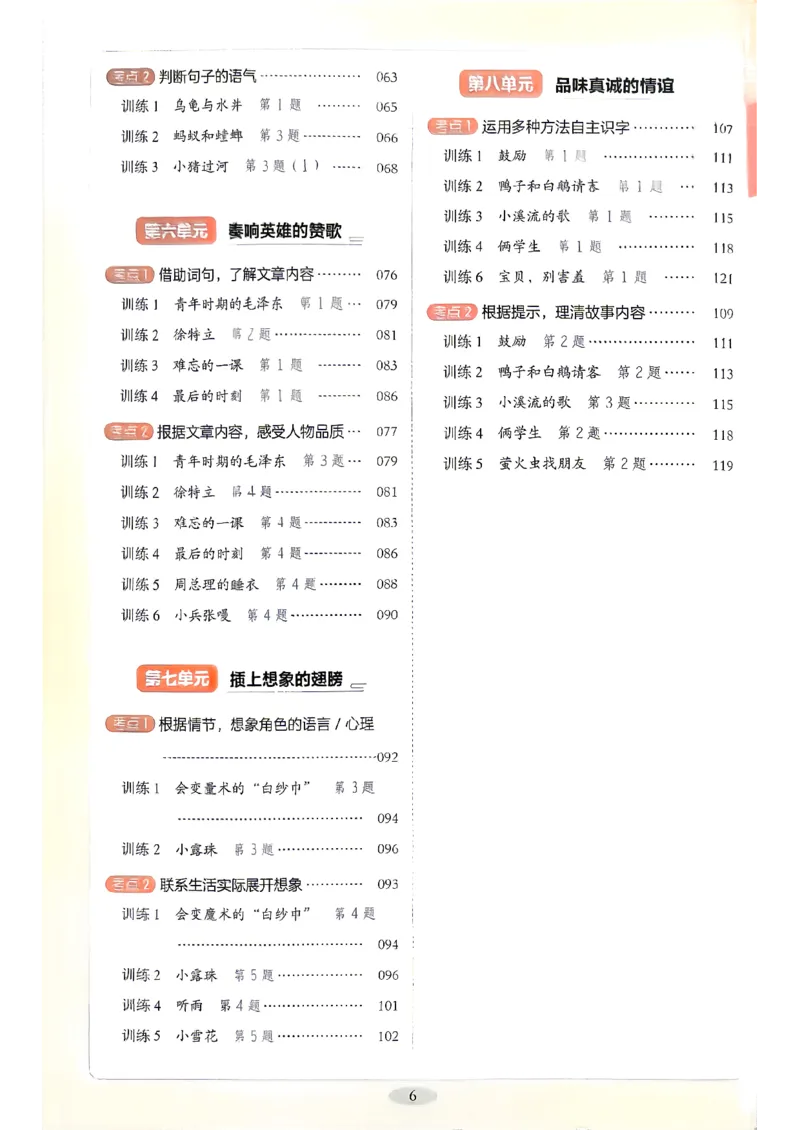 《26秋开心同步阅答题模板2上_小初高学习资料合集（每天更新）_2026秋《开心语文同步阅读答题模板》2-6年级上册》第10页预览