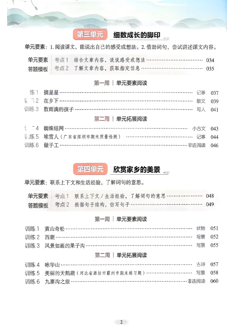 《26秋开心同步阅答题模板2上_小初高学习资料合集（每天更新）_2026秋《开心语文同步阅读答题模板》2-6年级上册》第6页预览