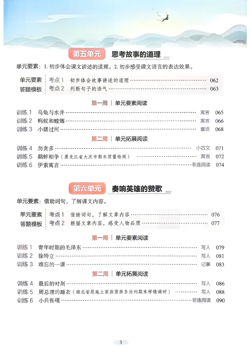 《26秋开心同步阅答题模板2上_小初高学习资料合集（每天更新）_2026秋《开心语文同步阅读答题模板》2-6年级上册》第7页预览
