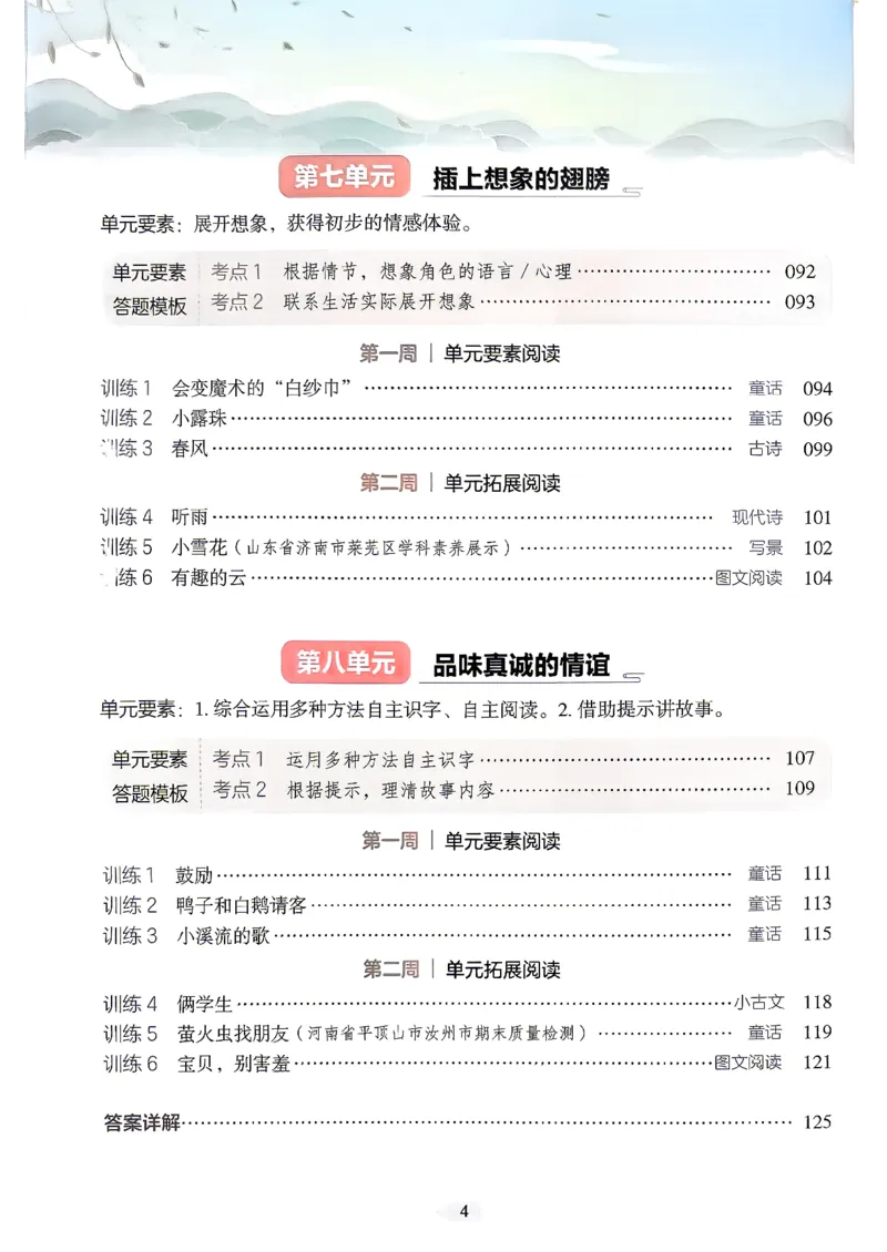 《26秋开心同步阅答题模板2上_小初高学习资料合集（每天更新）_2026秋《开心语文同步阅读答题模板》2-6年级上册》第8页预览