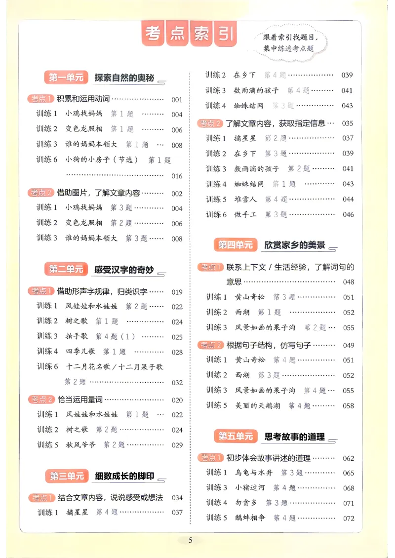 《26秋开心同步阅答题模板2上_小初高学习资料合集（每天更新）_2026秋《开心语文同步阅读答题模板》2-6年级上册》第9页预览