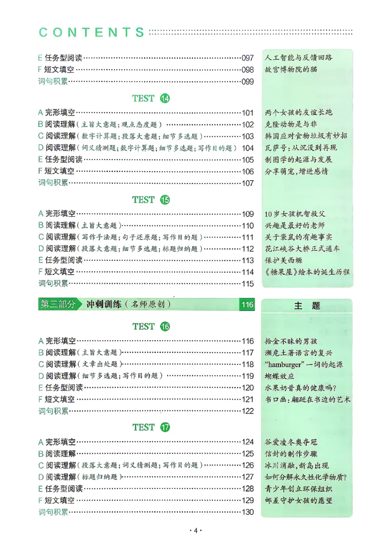 《2027版英语完形填空与阅读理解150篇(中考)_小初高学习资料合集(每天更新)_2027版初中《一本英语完型填空与阅读理解150篇》_2027版初中《一本完形填空与阅读理解150篇》中考(英语)》第10页预览
