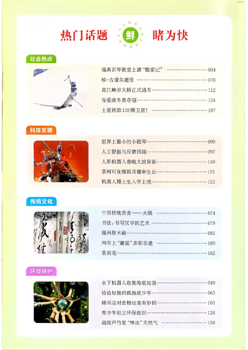 《2027版英语完形填空与阅读理解150篇(中考)_小初高学习资料合集(每天更新)_2027版初中《一本英语完型填空与阅读理解150篇》_2027版初中《一本完形填空与阅读理解150篇》中考(英语)》第2页预览