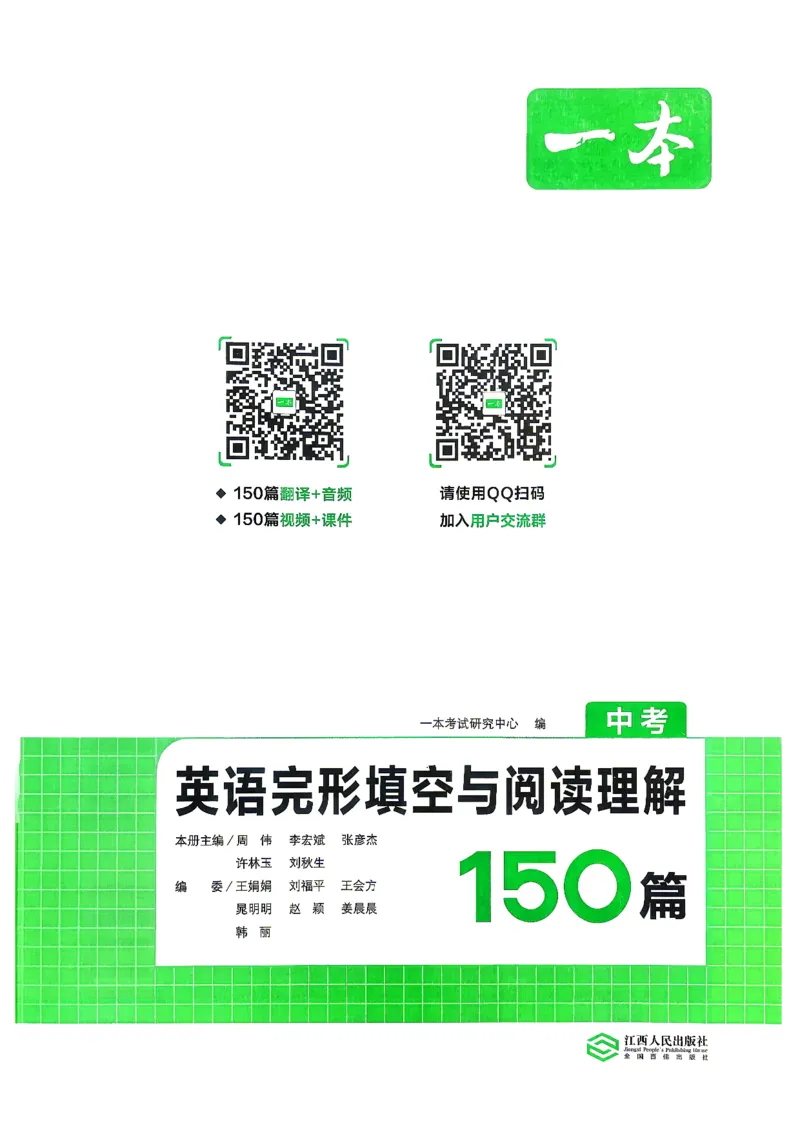 《2027版英语完形填空与阅读理解150篇(中考)_小初高学习资料合集(每天更新)_2027版初中《一本英语完型填空与阅读理解150篇》_2027版初中《一本完形填空与阅读理解150篇》中考(英语)》第5页预览