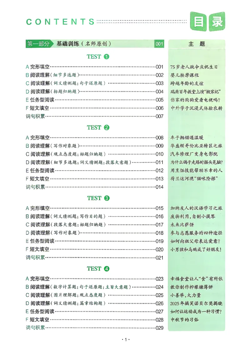 《2027版英语完形填空与阅读理解150篇(中考)_小初高学习资料合集(每天更新)_2027版初中《一本英语完型填空与阅读理解150篇》_2027版初中《一本完形填空与阅读理解150篇》中考(英语)》第7页预览