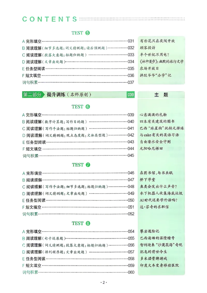 《2027版英语完形填空与阅读理解150篇(中考)_小初高学习资料合集(每天更新)_2027版初中《一本英语完型填空与阅读理解150篇》_2027版初中《一本完形填空与阅读理解150篇》中考(英语)》第8页预览