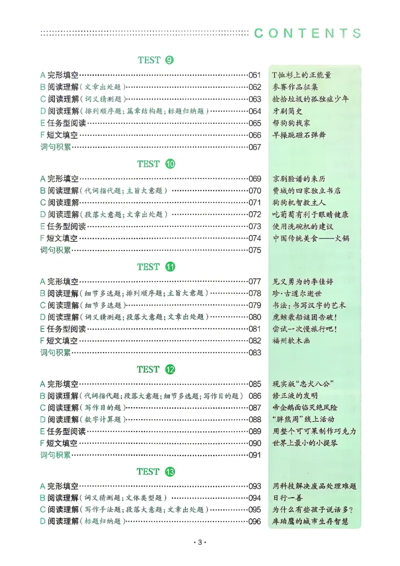 《2027版英语完形填空与阅读理解150篇(中考)_小初高学习资料合集(每天更新)_2027版初中《一本英语完型填空与阅读理解150篇》_2027版初中《一本完形填空与阅读理解150篇》中考(英语)》第9页预览