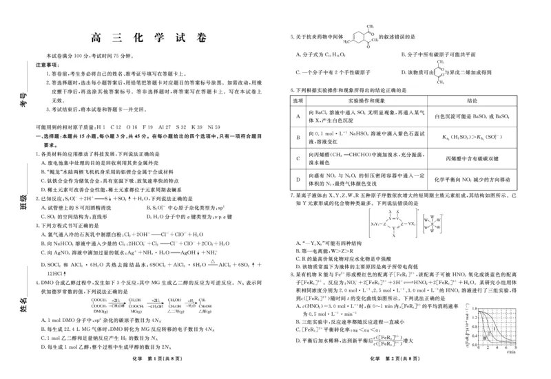 《化学2026年辽宁高三5月初联考_2024-2027高三（6-6月题库）_2026年05月高三试卷_260510辽宁名校联盟2026届高三5月联考（全科）》第1页预览