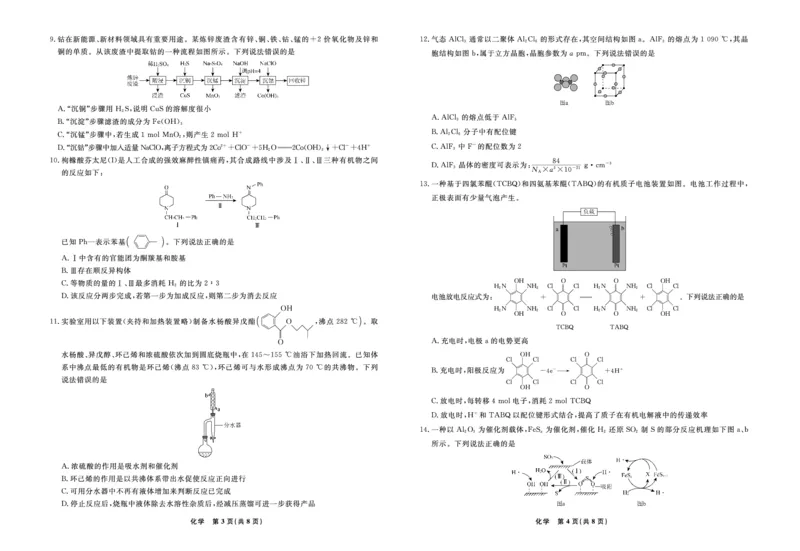 《化学2026年辽宁高三5月初联考_2024-2027高三（6-6月题库）_2026年05月高三试卷_260510辽宁名校联盟2026届高三5月联考（全科）》第2页预览