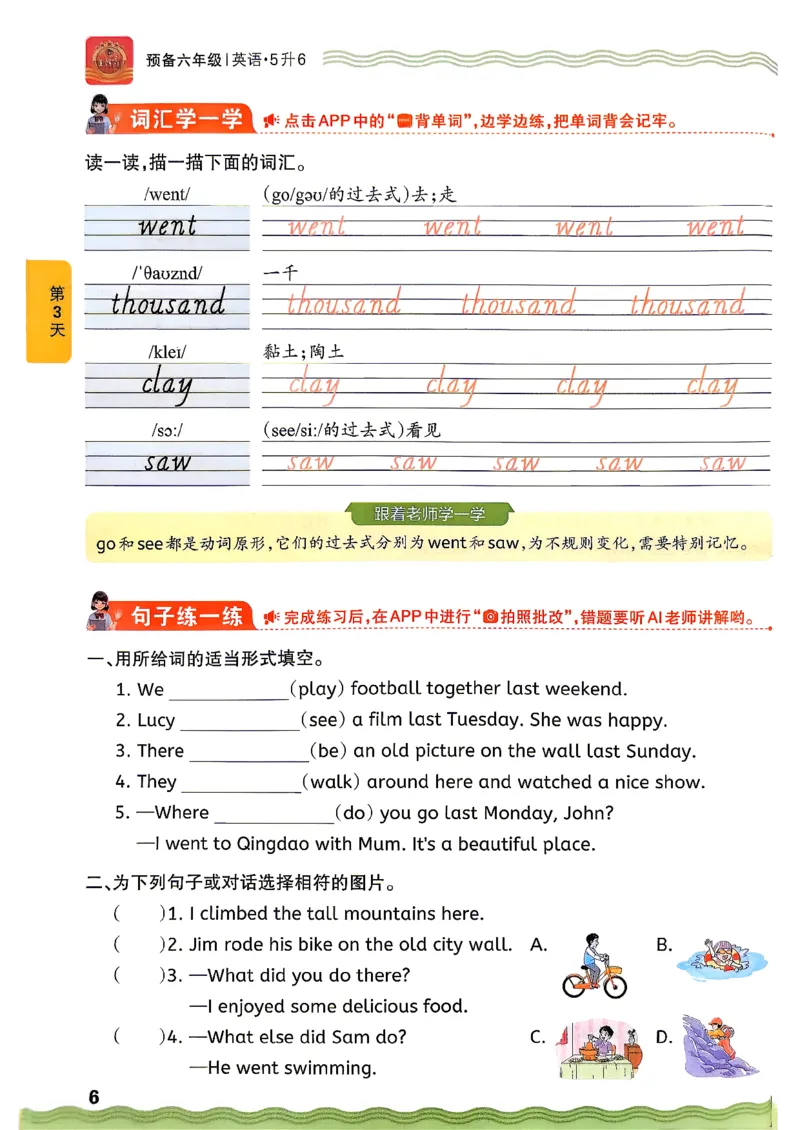 《26秋英语上册王朝霞《预备六年级》（人教版）_小初高学习资料合集（每天更新）_2026秋《王朝霞预备2-6年级》_26秋王朝霞人教版3-6年级英语《预备新年级》》第10页预览