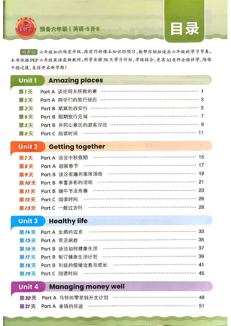 《26秋英语上册王朝霞《预备六年级》（人教版）_小初高学习资料合集（每天更新）_2026秋《王朝霞预备2-6年级》_26秋王朝霞人教版3-6年级英语《预备新年级》》第3页预览