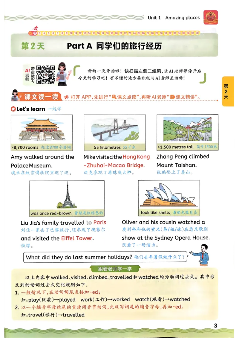 《26秋英语上册王朝霞《预备六年级》（人教版）_小初高学习资料合集（每天更新）_2026秋《王朝霞预备2-6年级》_26秋王朝霞人教版3-6年级英语《预备新年级》》第7页预览