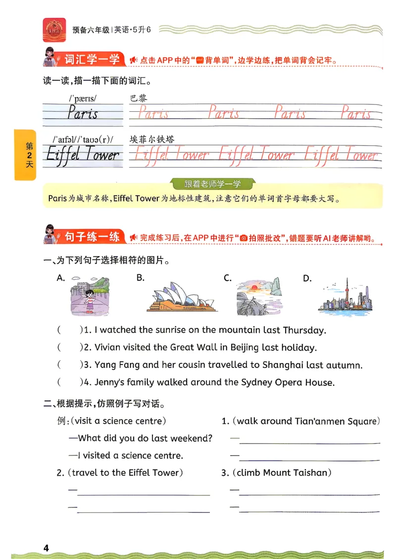 《26秋英语上册王朝霞《预备六年级》（人教版）_小初高学习资料合集（每天更新）_2026秋《王朝霞预备2-6年级》_26秋王朝霞人教版3-6年级英语《预备新年级》》第8页预览