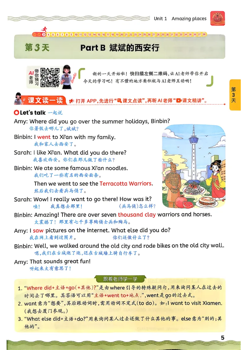 《26秋英语上册王朝霞《预备六年级》（人教版）_小初高学习资料合集（每天更新）_2026秋《王朝霞预备2-6年级》_26秋王朝霞人教版3-6年级英语《预备新年级》》第9页预览