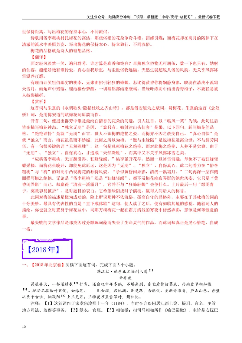《专题10诗歌阅读（词曲）-（解析版）_专项复习_2025年_十年（2015-2024）高考语文真题分类汇编（全国通用）》第10页预览