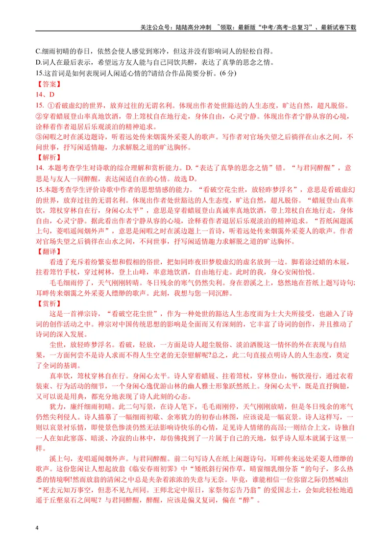 《专题10诗歌阅读（词曲）-（解析版）_专项复习_2025年_十年（2015-2024）高考语文真题分类汇编（全国通用）》第4页预览