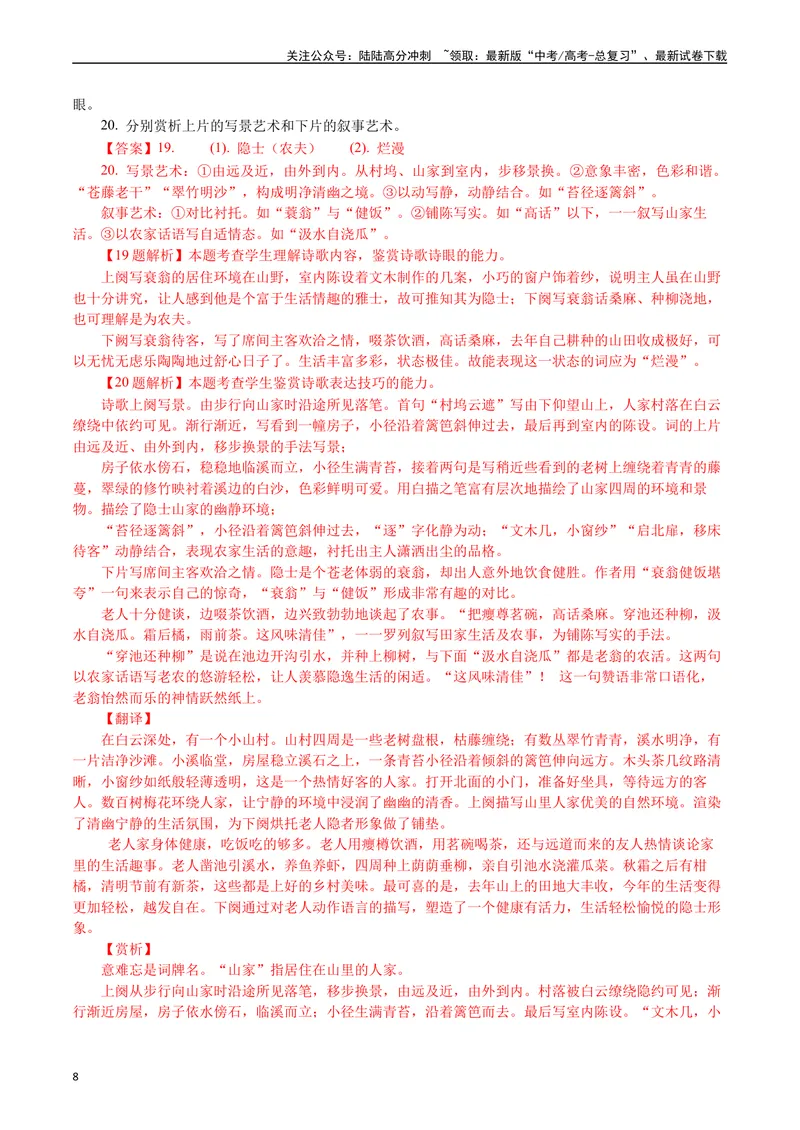 《专题10诗歌阅读（词曲）-（解析版）_专项复习_2025年_十年（2015-2024）高考语文真题分类汇编（全国通用）》第8页预览