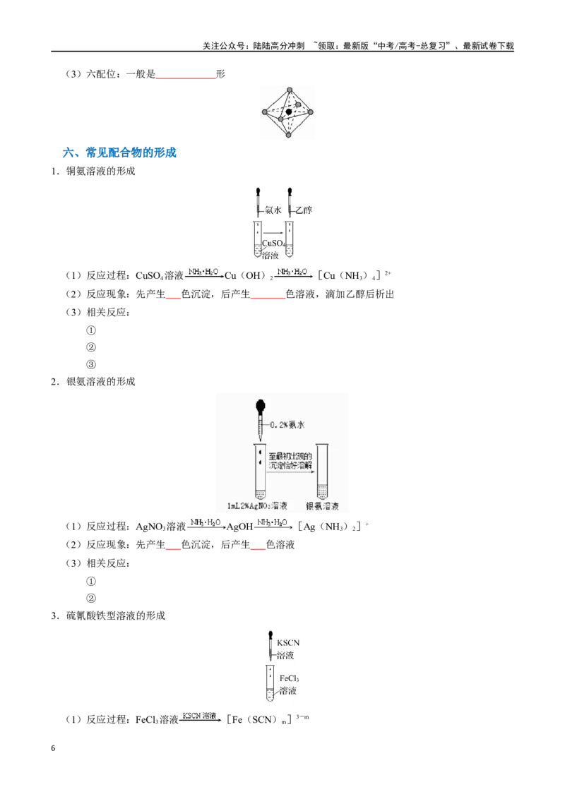 《知识清单15分子结构与性质、化学键（学生版）_05-化学-高考总复习_一轮复习_2025年_2025年高考化学一轮复习知识清单（全国通用）》第6页预览