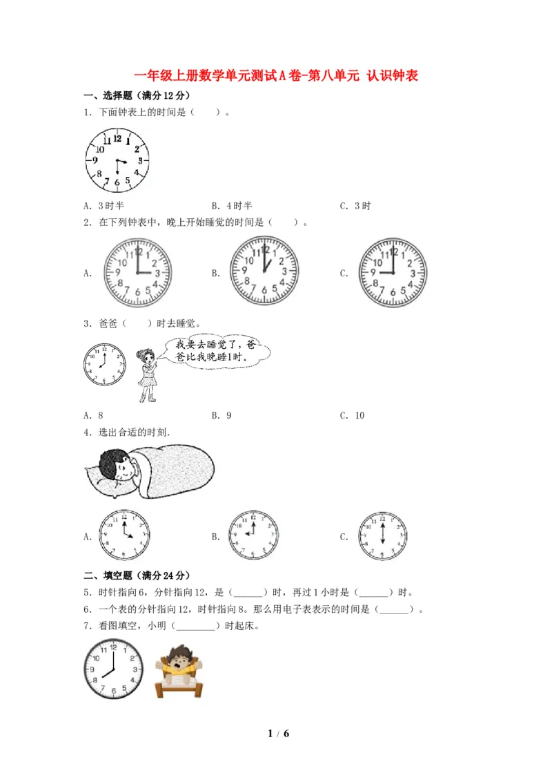 《单元AB卷一年级上册数学单元测试A卷-第八单元认识钟表北师大版（含答案）_小学1-6年级全科全套_1-6年级全科上册_一年级_数学_A一年级数学（北师大版）》第1页预览