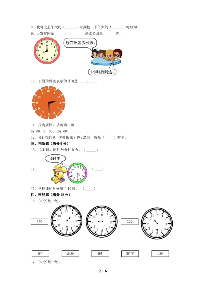 《单元AB卷一年级上册数学单元测试A卷-第八单元认识钟表北师大版（含答案）_小学1-6年级全科全套_1-6年级全科上册_一年级_数学_A一年级数学（北师大版）》第2页预览