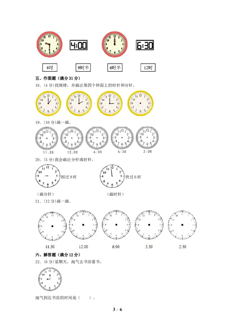 《单元AB卷一年级上册数学单元测试A卷-第八单元认识钟表北师大版（含答案）_小学1-6年级全科全套_1-6年级全科上册_一年级_数学_A一年级数学（北师大版）》第3页预览