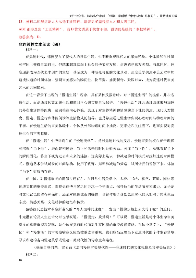 《专题07：非连续性文本阅读备战（全国通用）解析版（北京专用）_一轮复习_2024年_2024年高考语文一轮复习题型狂刷复习试题考点练习_资料》第10页预览