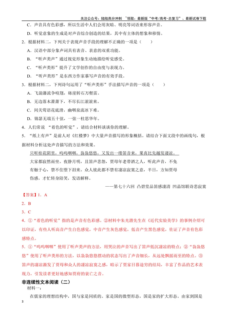 《专题07：非连续性文本阅读备战（全国通用）解析版（北京专用）_一轮复习_2024年_2024年高考语文一轮复习题型狂刷复习试题考点练习_资料》第3页预览