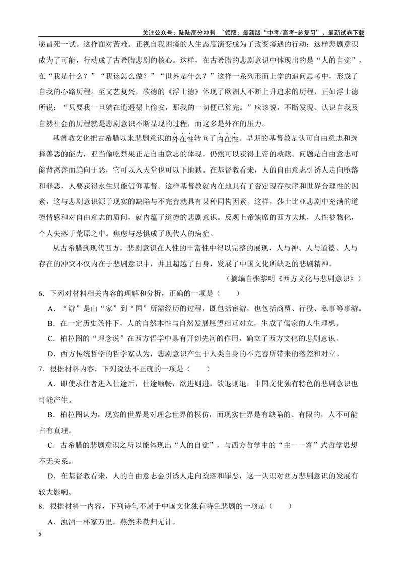 《专题07：非连续性文本阅读备战（全国通用）解析版（北京专用）_一轮复习_2024年_2024年高考语文一轮复习题型狂刷复习试题考点练习_资料》第5页预览