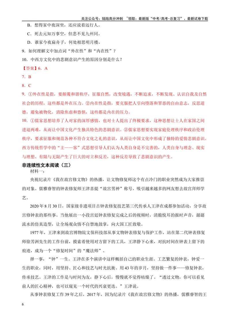 《专题07：非连续性文本阅读备战（全国通用）解析版（北京专用）_一轮复习_2024年_2024年高考语文一轮复习题型狂刷复习试题考点练习_资料》第6页预览