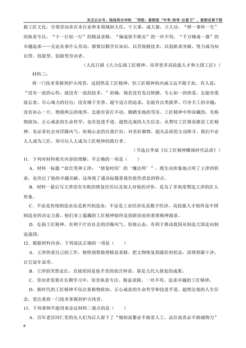 《专题07：非连续性文本阅读备战（全国通用）解析版（北京专用）_一轮复习_2024年_2024年高考语文一轮复习题型狂刷复习试题考点练习_资料》第8页预览