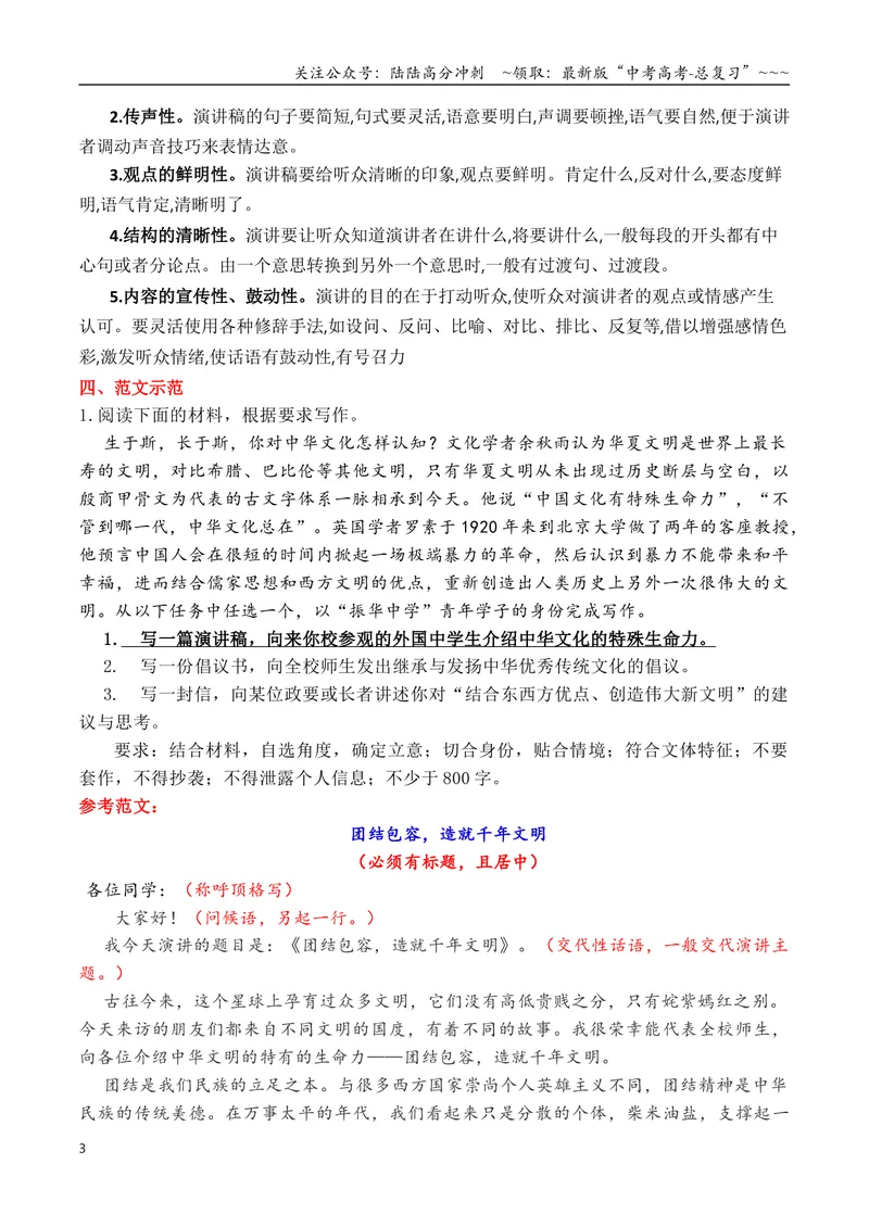 《专题112026高考作文12种应用文格式大全（中篇）（书信、表扬信、贺信、慰问信、倡议书）_专项复习_2026年-语文专项复习_2026年高考语文议论文写作秘籍-G391_资料》第3页预览