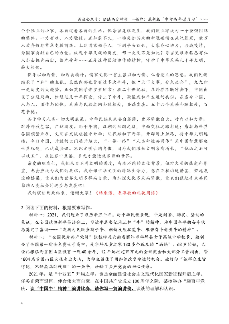 《专题112026高考作文12种应用文格式大全（中篇）（书信、表扬信、贺信、慰问信、倡议书）_专项复习_2026年-语文专项复习_2026年高考语文议论文写作秘籍-G391_资料》第4页预览